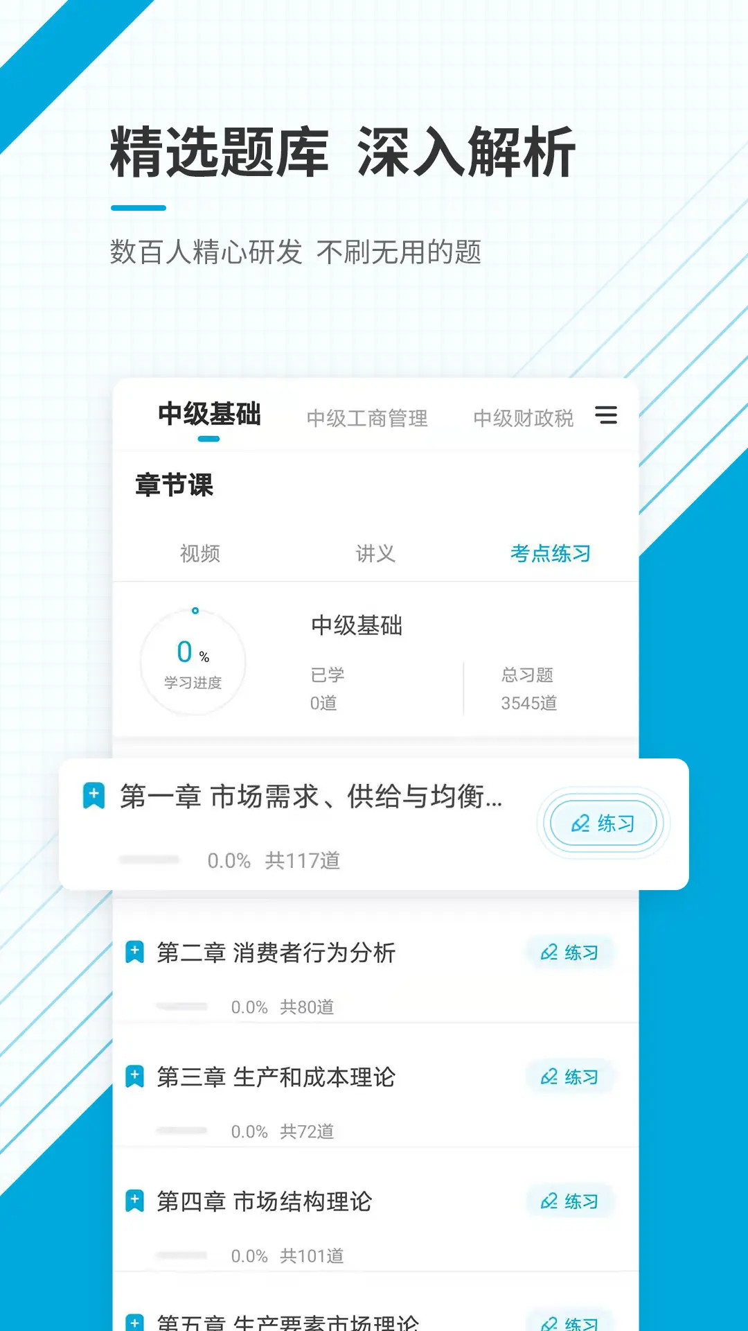 精彩截图-中级经济师准题库2026官方新版