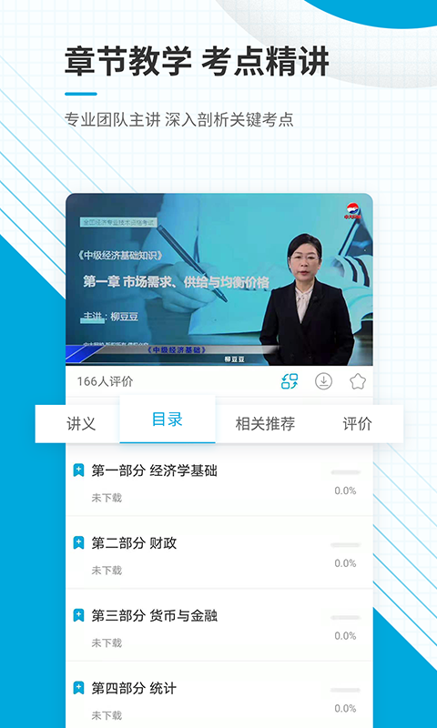 精彩截图-中级经济师准题库2026官方新版