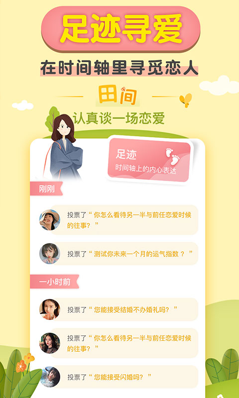 精彩截图-梯田交友2025官方新版