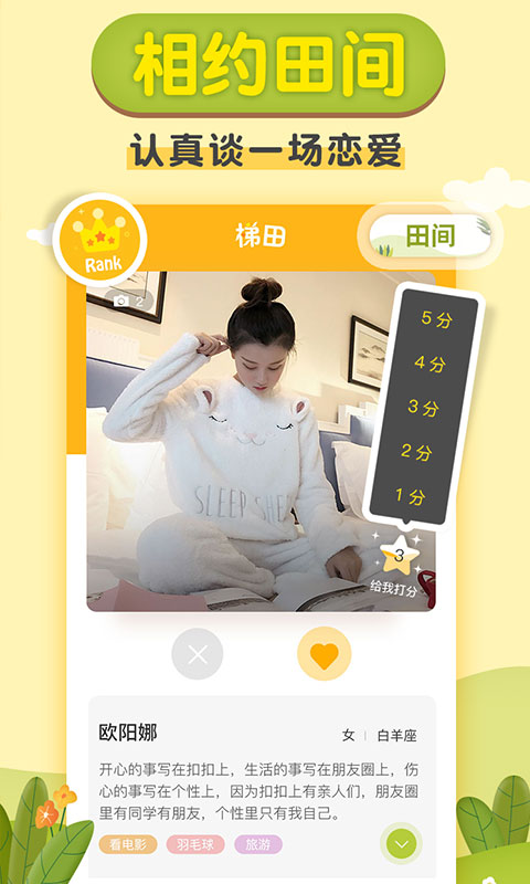 精彩截图-梯田交友2025官方新版