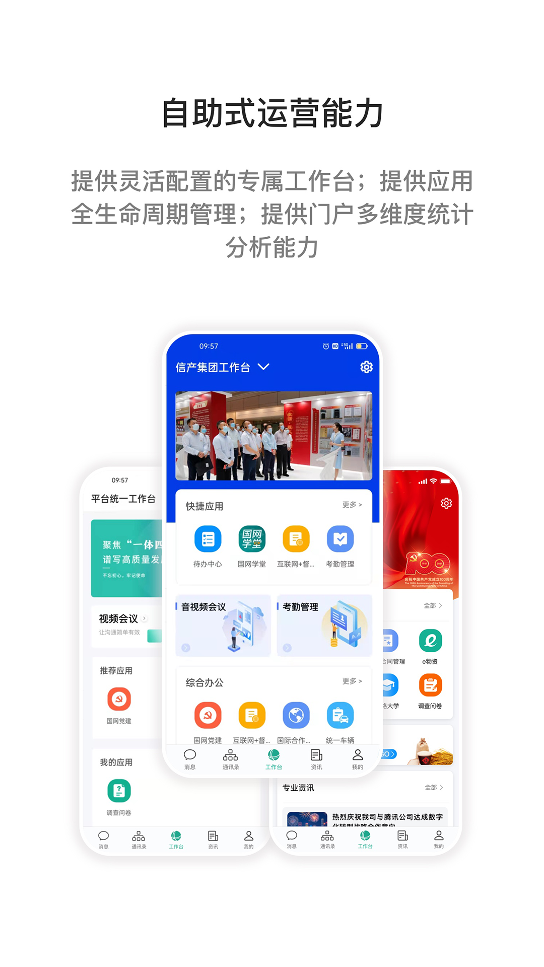 精彩截图-i国网2026官方新版