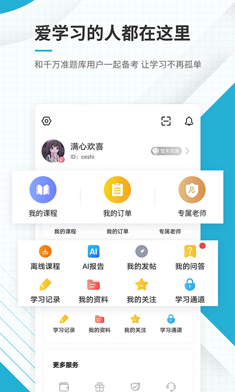 精彩截图-初级会计职称准题库2026官方新版