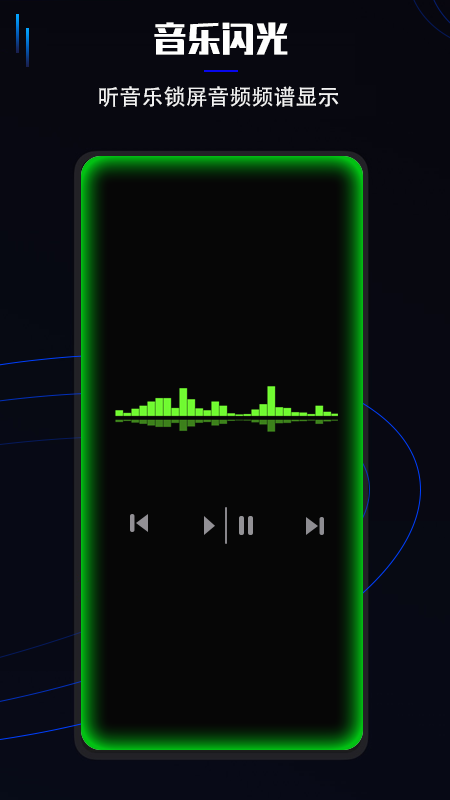 精彩截图-曲面闪光2025官方新版