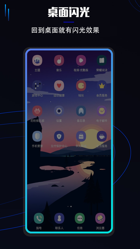 精彩截图-曲面闪光2025官方新版
