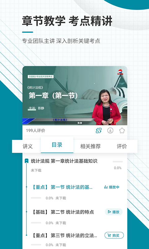 初级统计师准题库安卓版高清截图