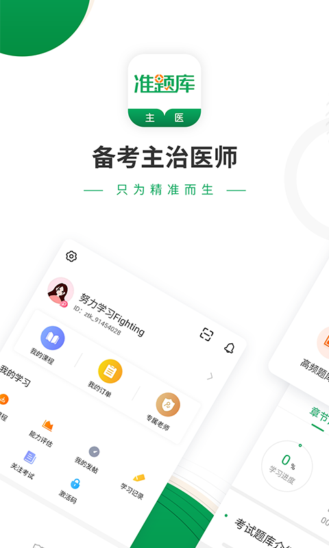 精彩截图-主治医师准题库2025官方新版