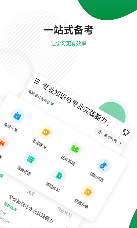 精彩截图-主治医师准题库2025官方新版