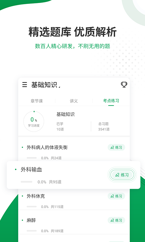 精彩截图-主治医师准题库2025官方新版