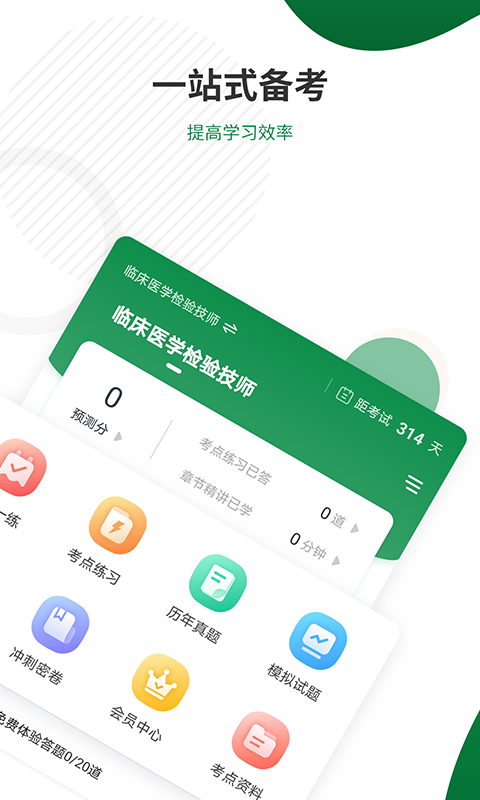精彩截图-医学检验准题库2025官方新版