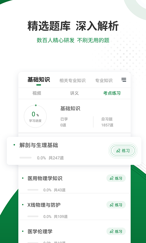 精彩截图-医学检验准题库2025官方新版