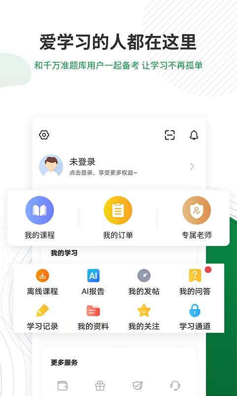 精彩截图-医学检验准题库2025官方新版