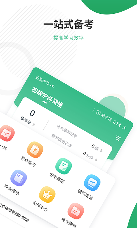 精彩截图-护师准题库2026官方新版