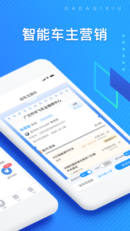 大大汽修 截图 2