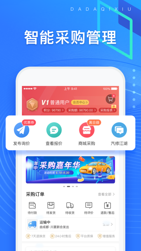 大大汽修 截图 4