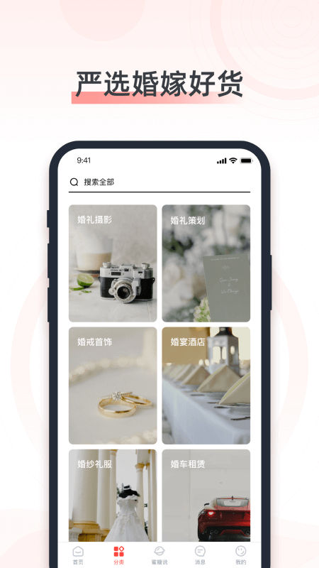 精彩截图-婚奢汇2026官方新版