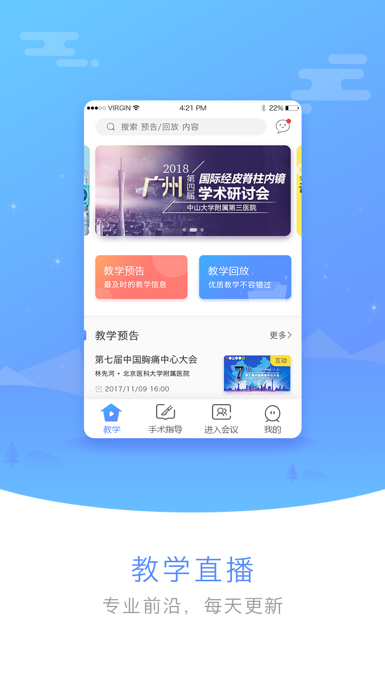 医谱 截图 1