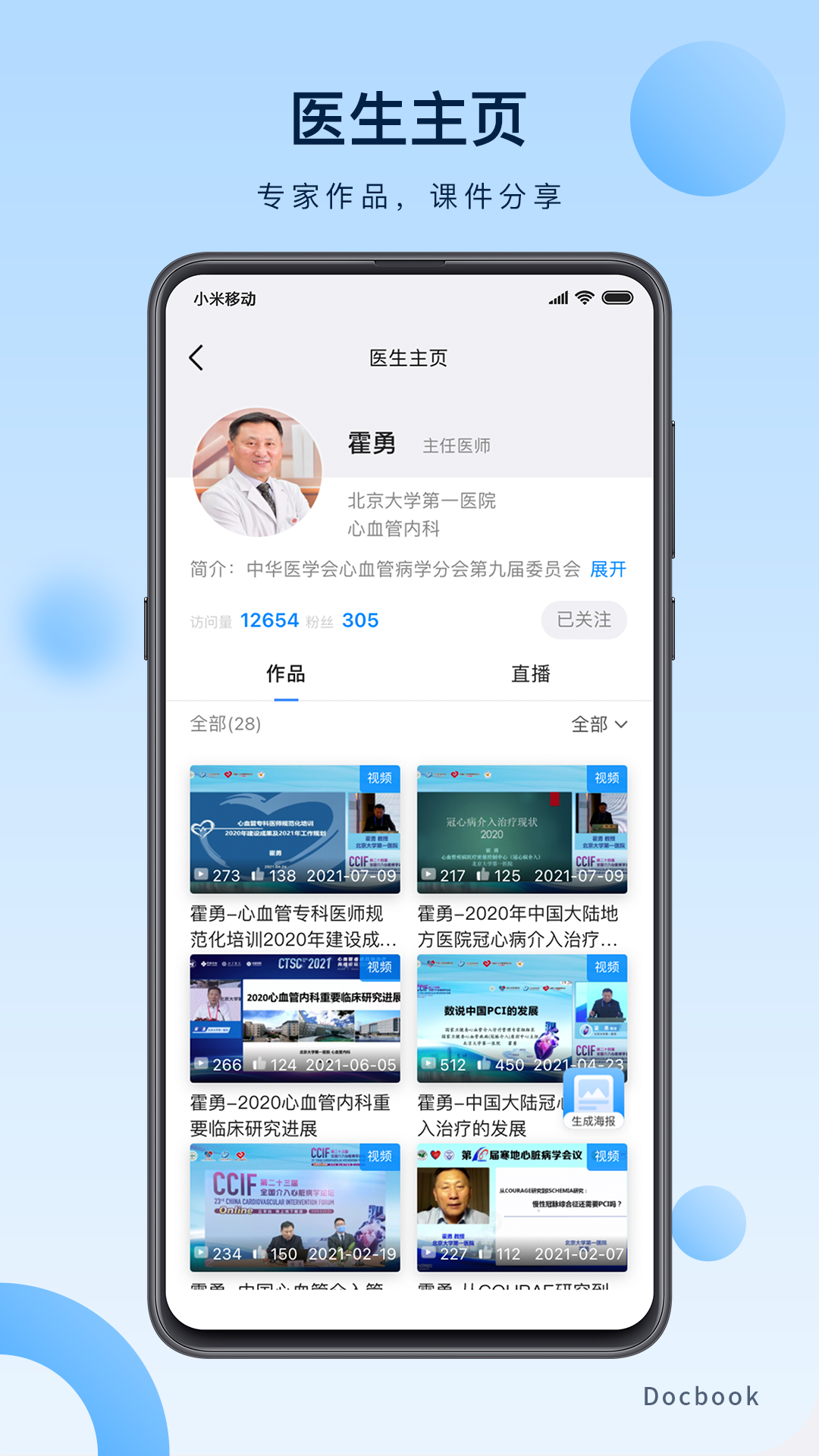 精彩截图-医谱2025官方新版