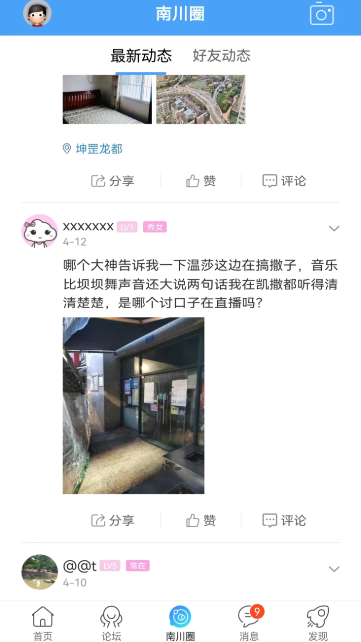 方竹论坛截图