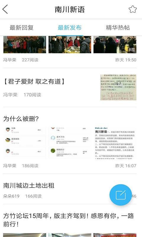 精彩截图-方竹论坛2025官方新版