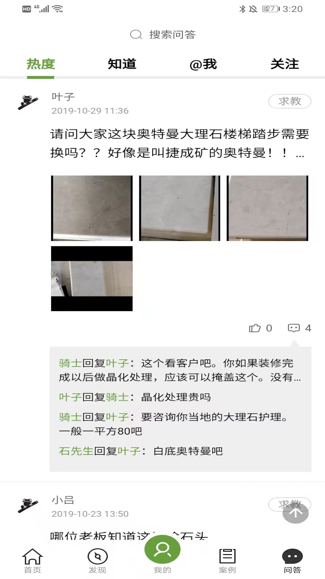 精彩截图-石通记2025官方新版