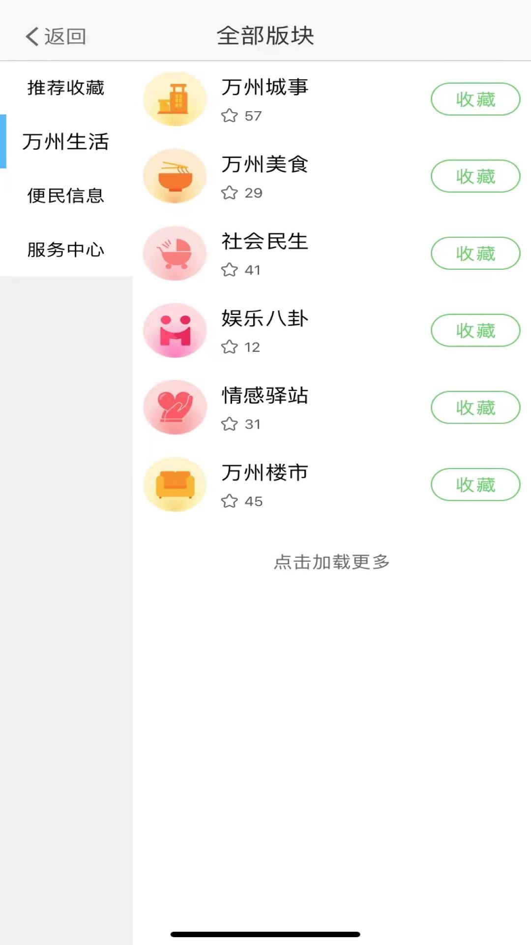 精彩截图-万州生活2025官方新版