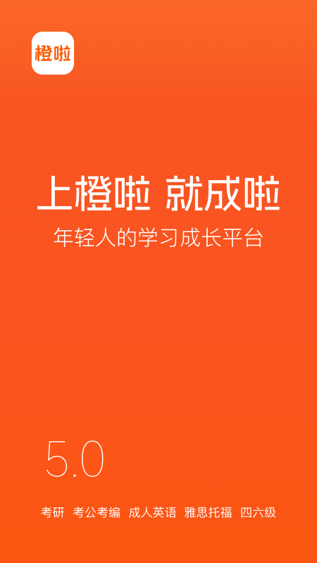 精彩截图-橙啦2025官方新版