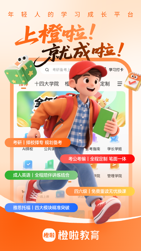 精彩截图-橙啦2026官方新版