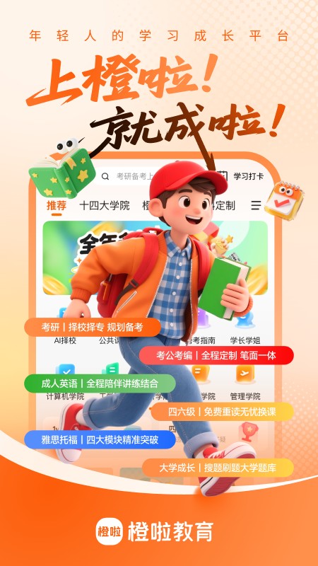 精彩截图-橙啦2026官方新版