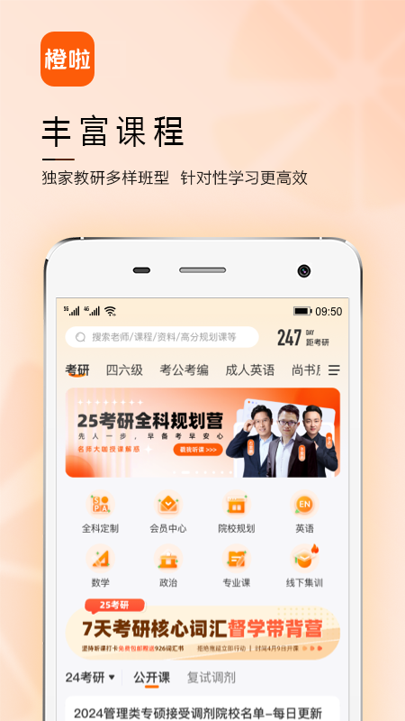 精彩截图-橙啦2025官方新版