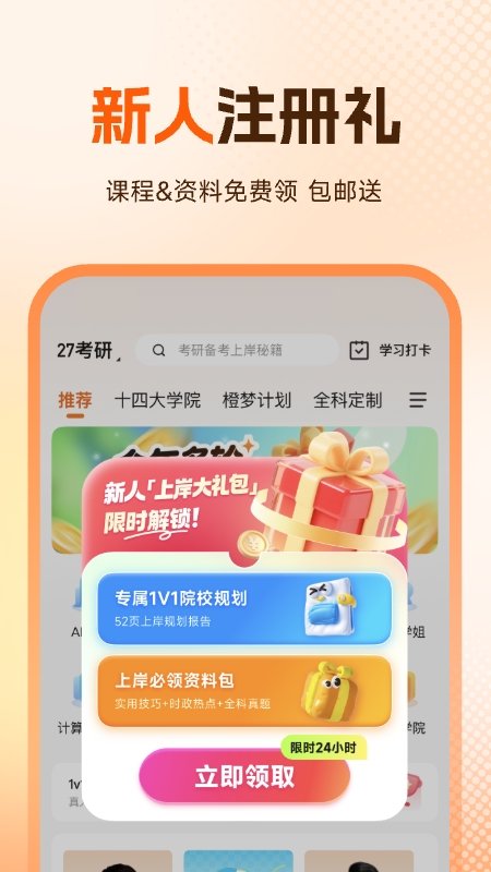 精彩截图-橙啦2026官方新版