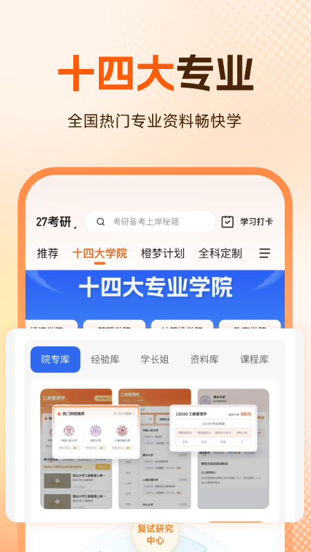 精彩截图-橙啦2026官方新版