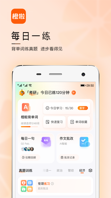 精彩截图-橙啦2025官方新版