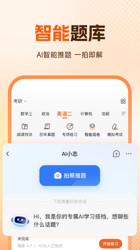 精彩截图-橙啦2026官方新版