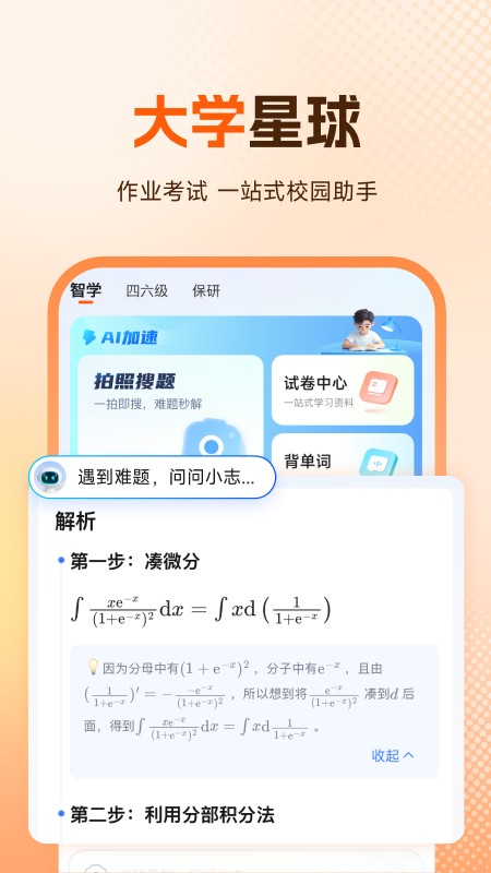 精彩截图-橙啦2026官方新版