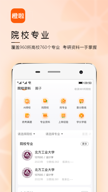 精彩截图-橙啦2025官方新版