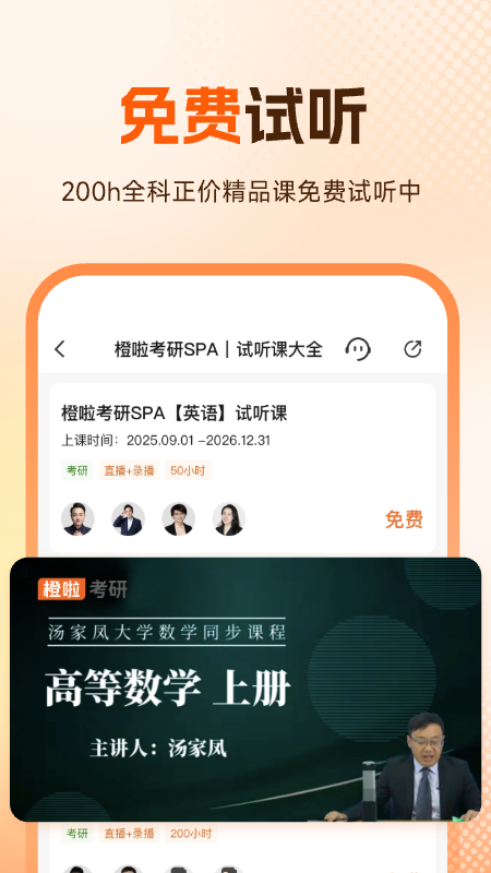 精彩截图-橙啦2026官方新版