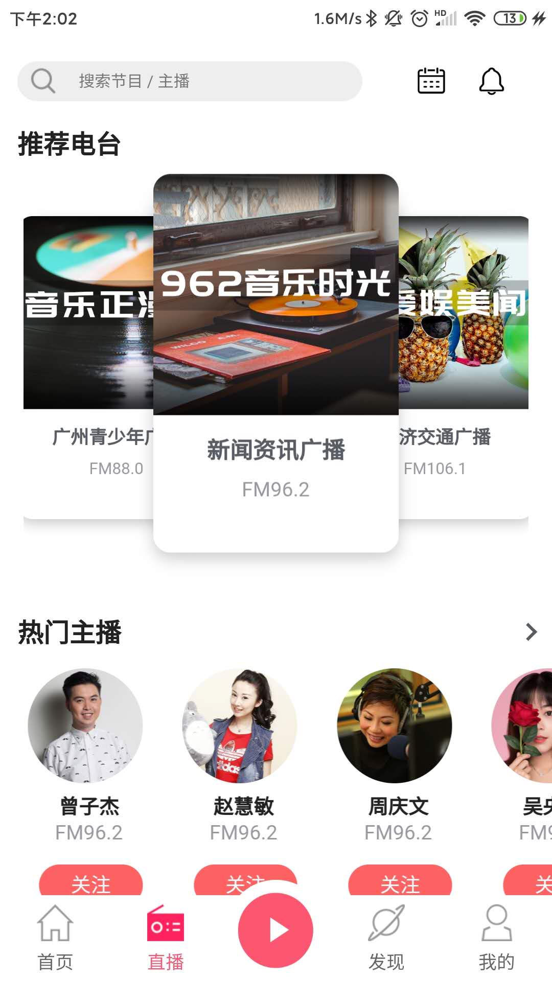 精彩截图-花城FM2025官方新版