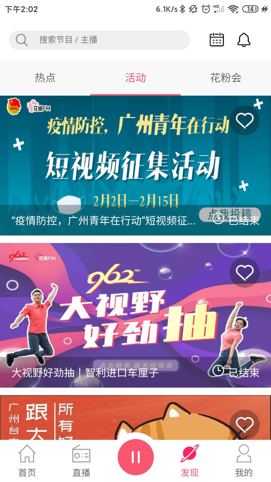 精彩截图-花城FM2025官方新版