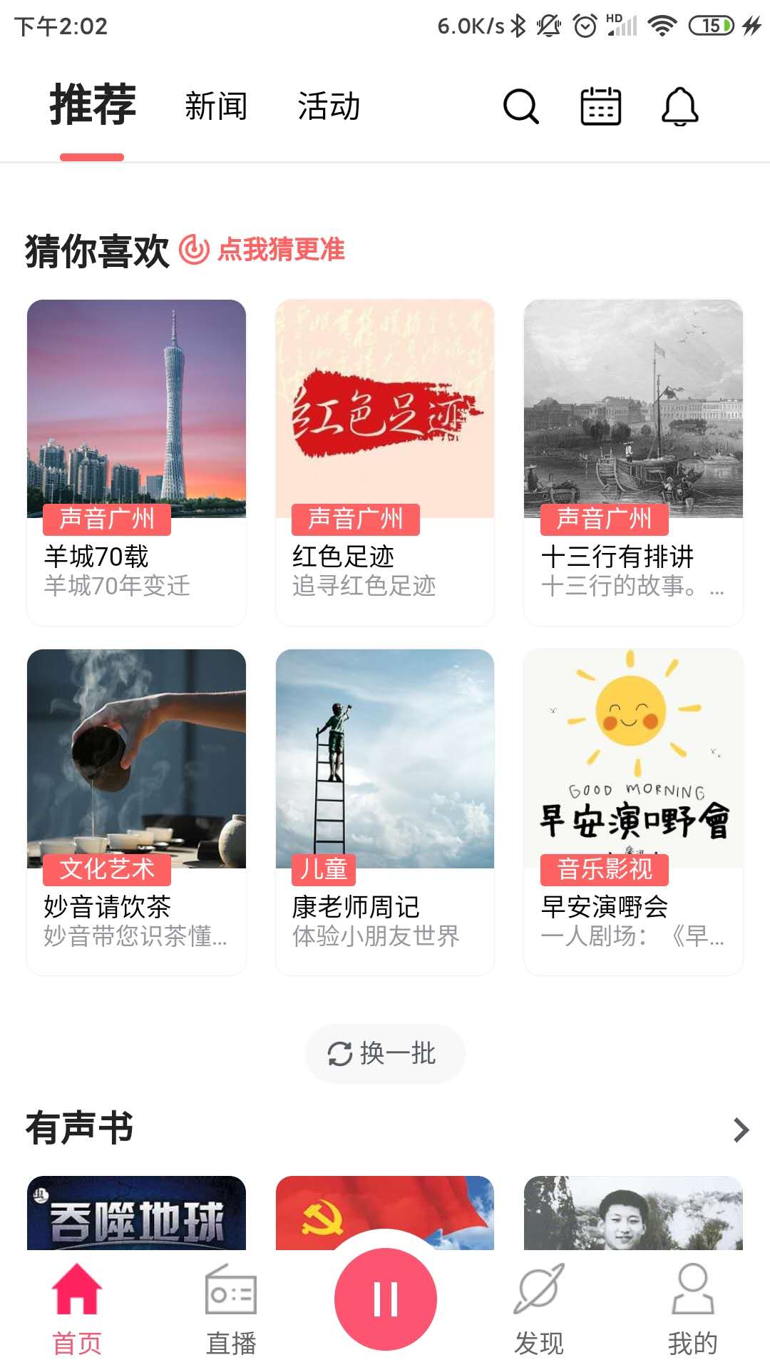 精彩截图-花城FM2025官方新版