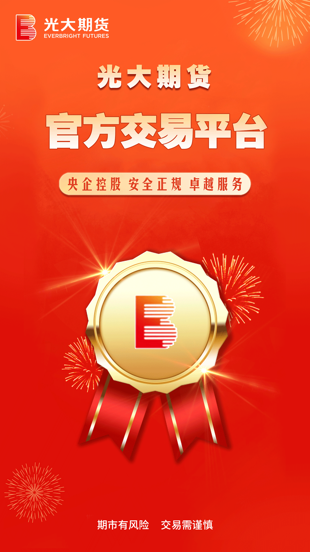 光大期货截图