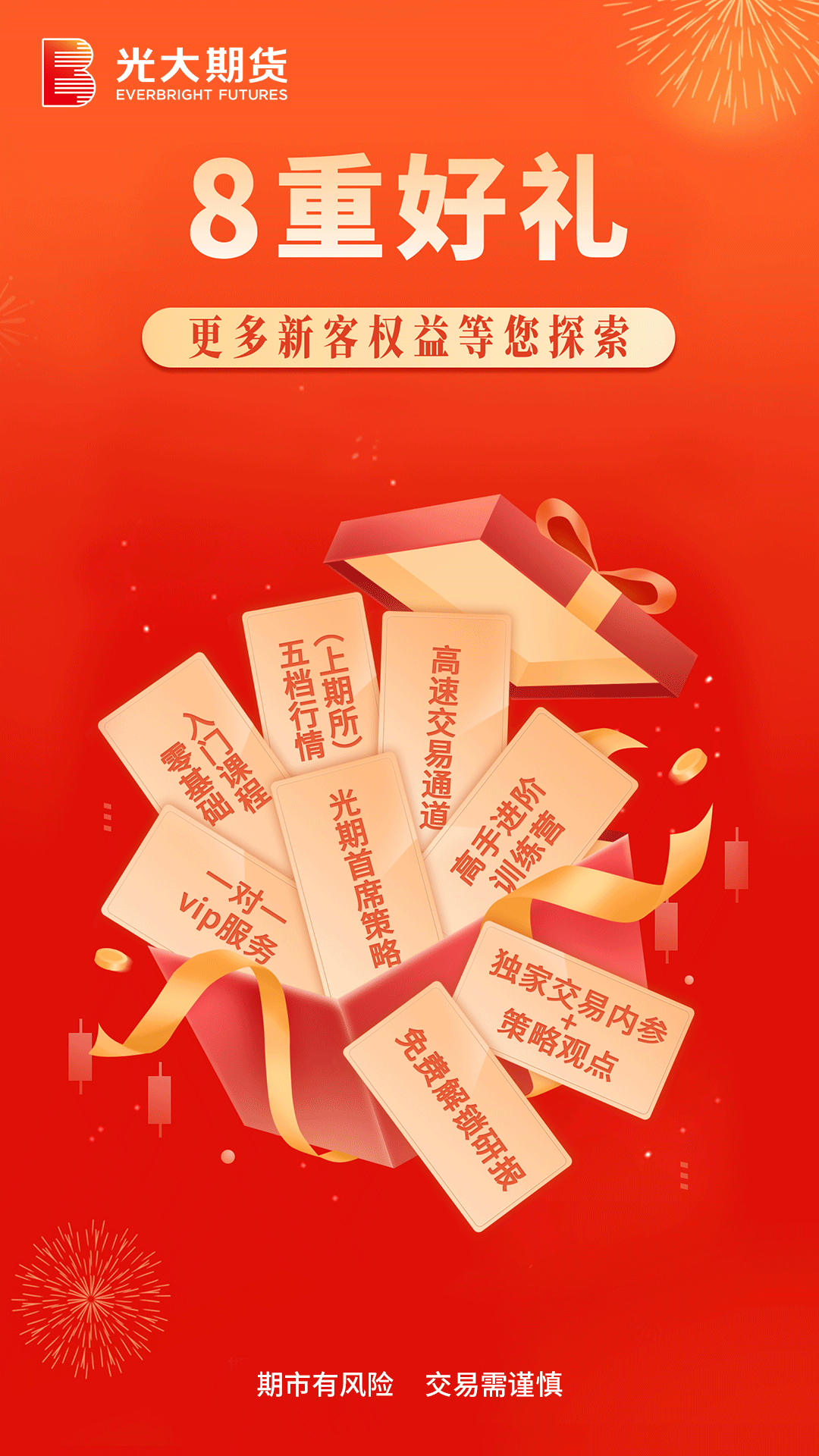 精彩截图-光大期货2026官方新版