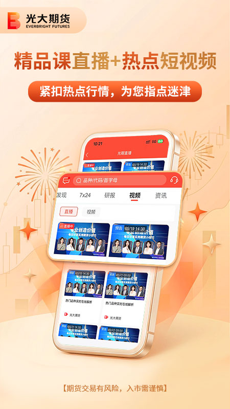 精彩截图-光大期货2026官方新版