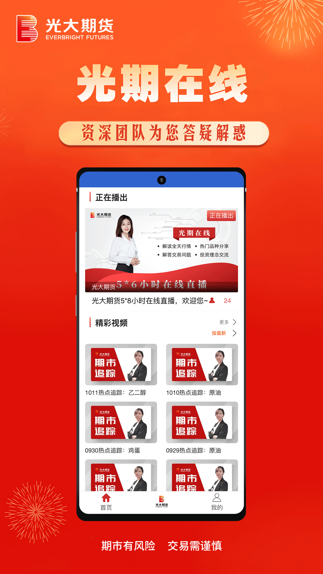 精彩截图-光大期货2026官方新版