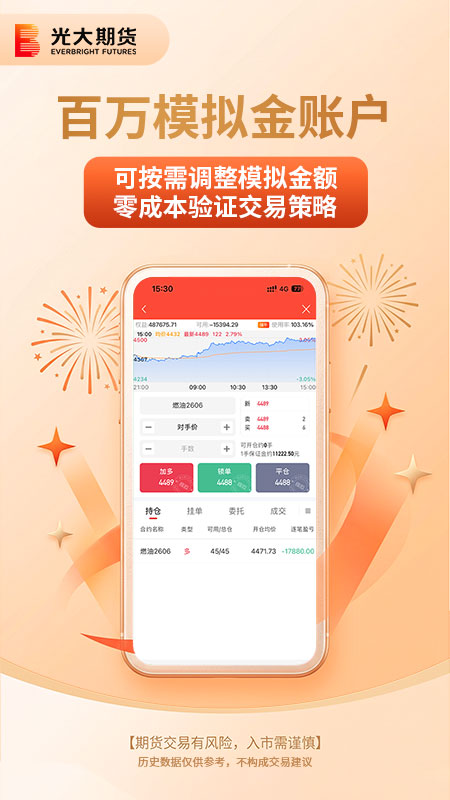 精彩截图-光大期货2026官方新版