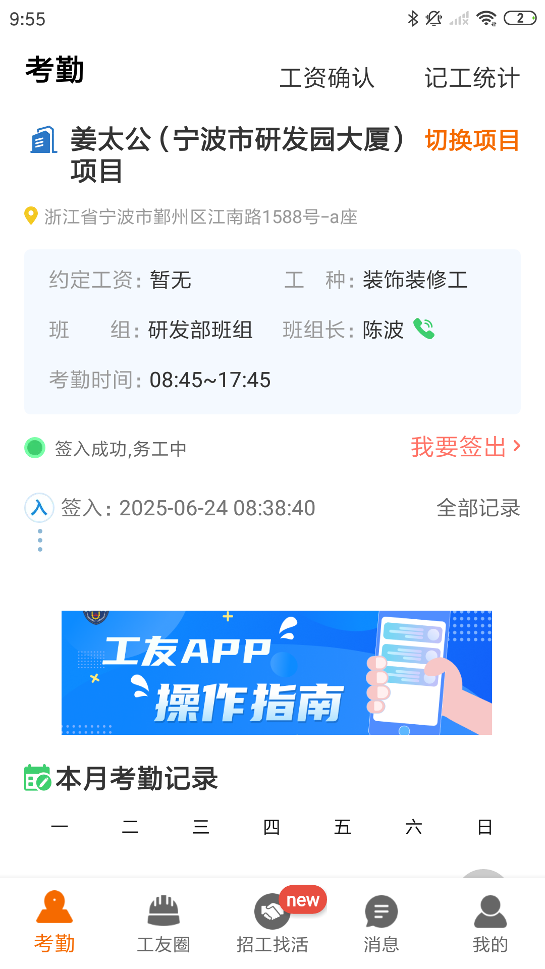 精彩截图-太公工友2026官方新版