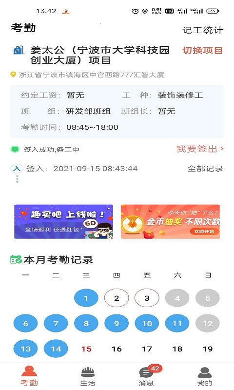 精彩截图-太公工友2026官方新版
