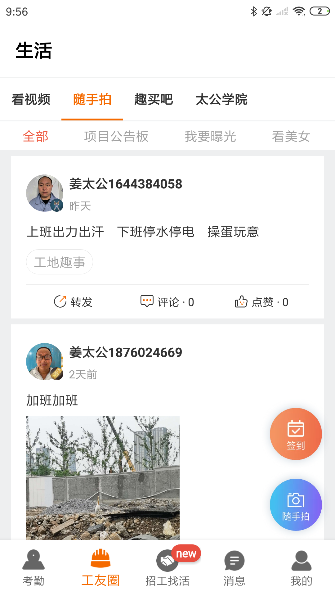 精彩截图-太公工友2026官方新版