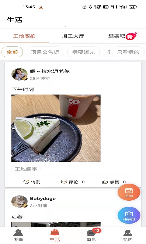 精彩截图-太公工友2026官方新版