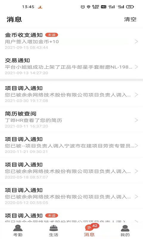 精彩截图-太公工友2025官方新版