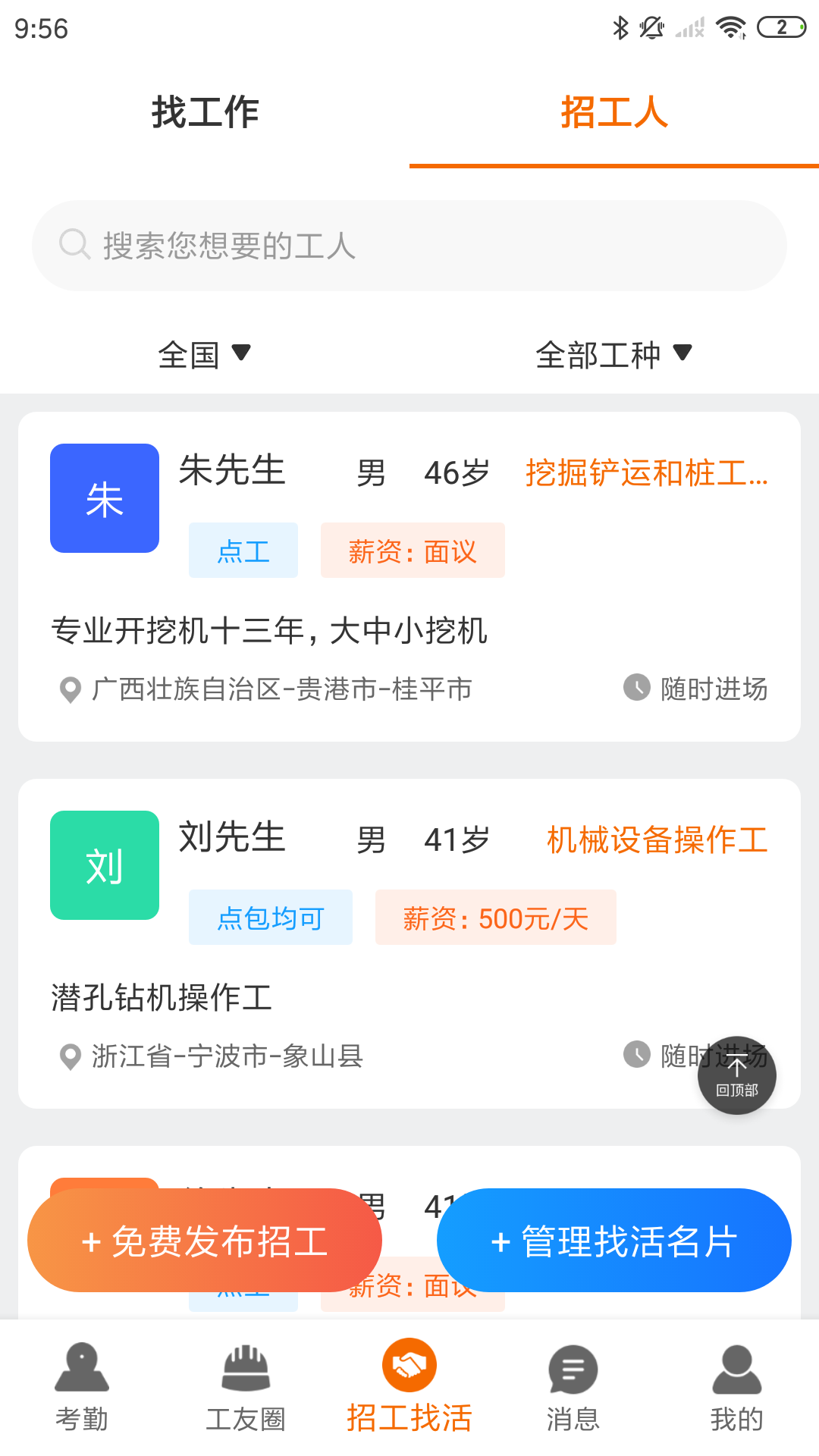 精彩截图-太公工友2026官方新版